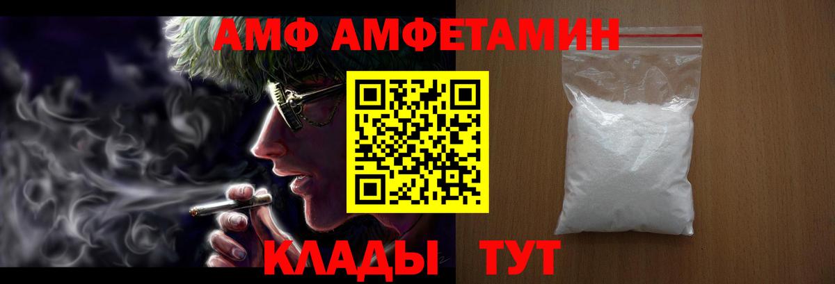 Амфетамин  Вход с VPN  Северск  АМФ Розовый 