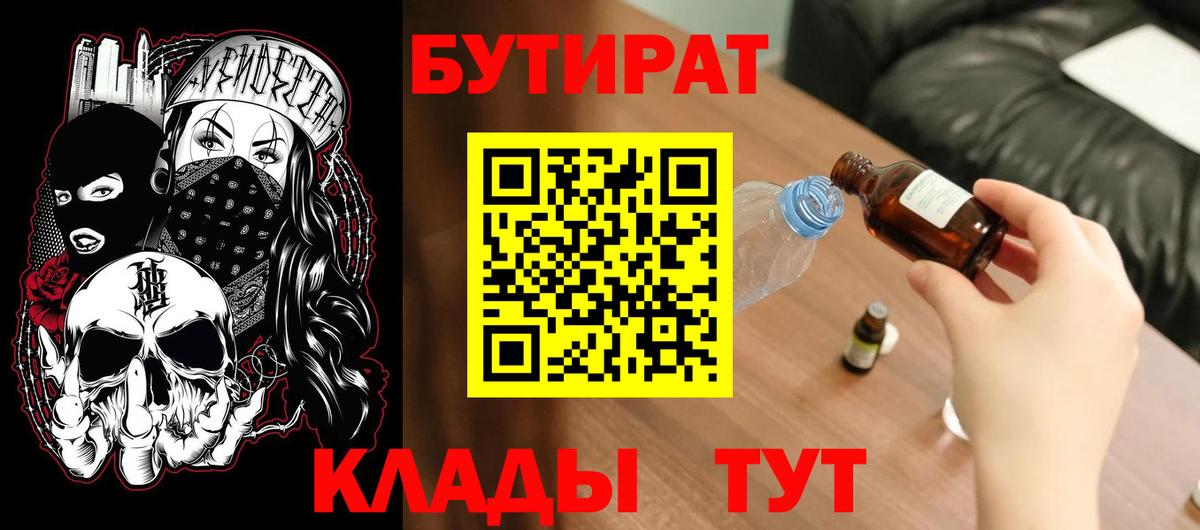 Бутират бутик Северск
