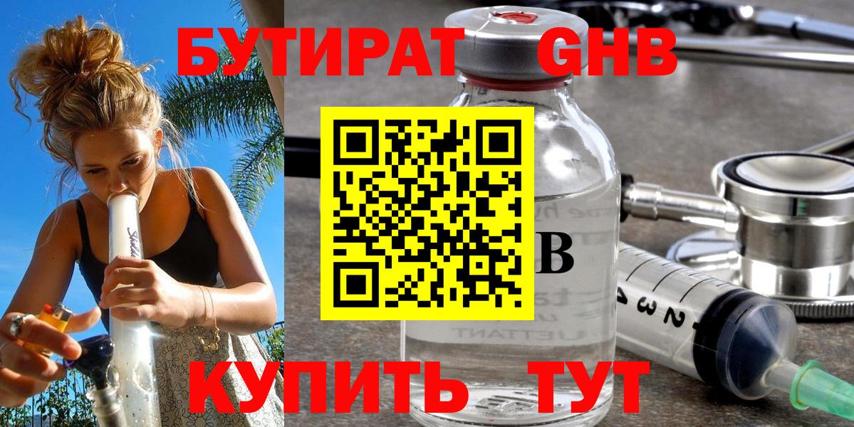 Бутират 99%  Бутират  Северск  Вход с VPN 