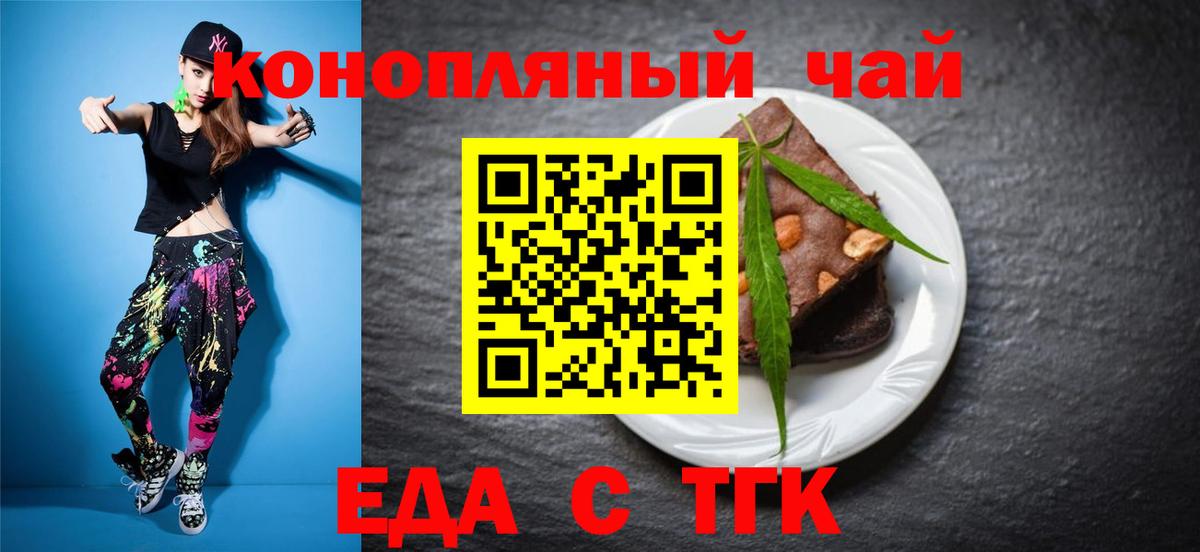 Еда ТГК марихуана  Вход с VPN  Северск 