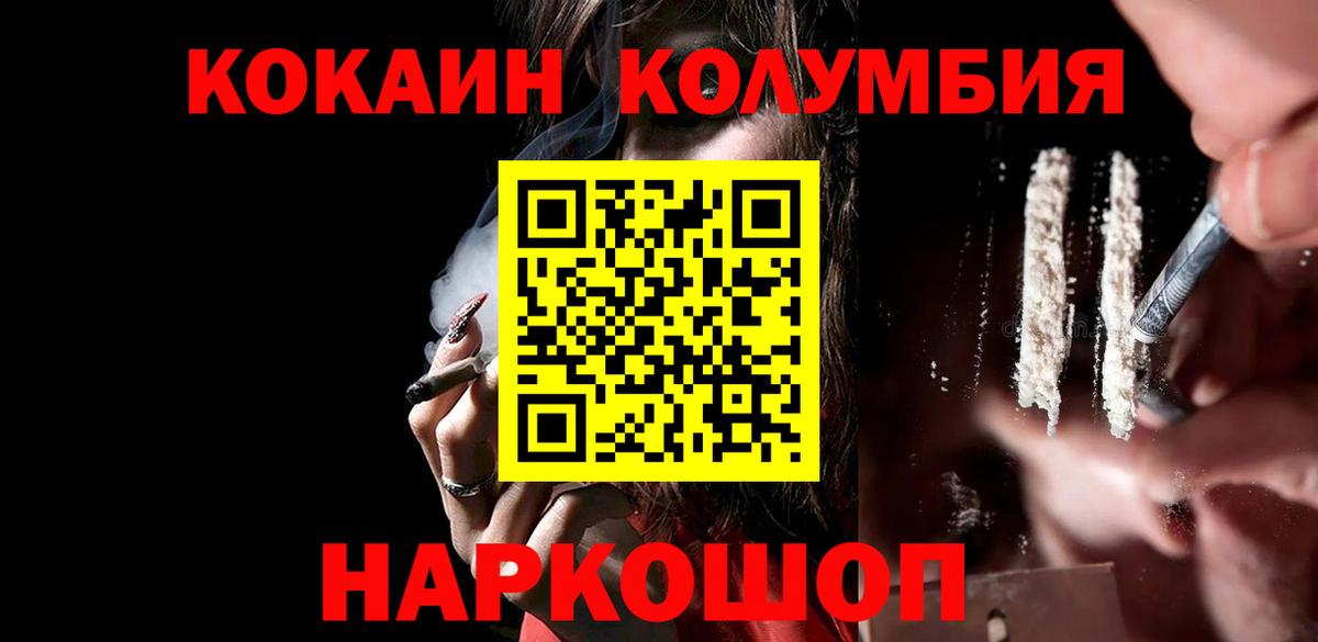 КОКАИН Колумбийский Северск