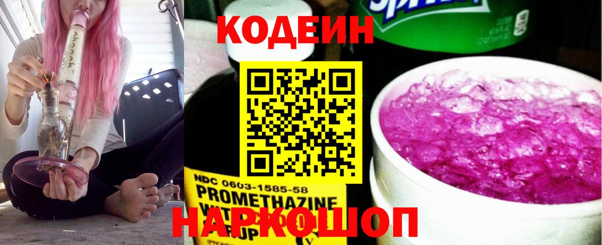 Северск  Codein Purple Drank  Вход с VPN 
