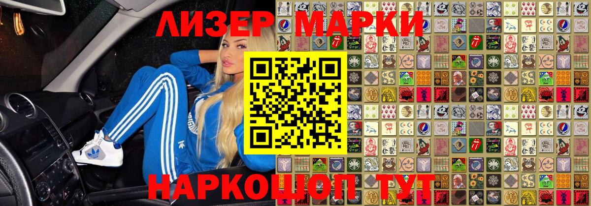 Наркотические марки 1,8мг Северск