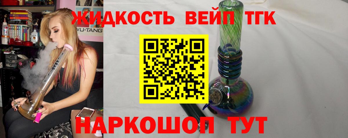 Дистиллят ТГК жижа  Вход с VPN  Северск 